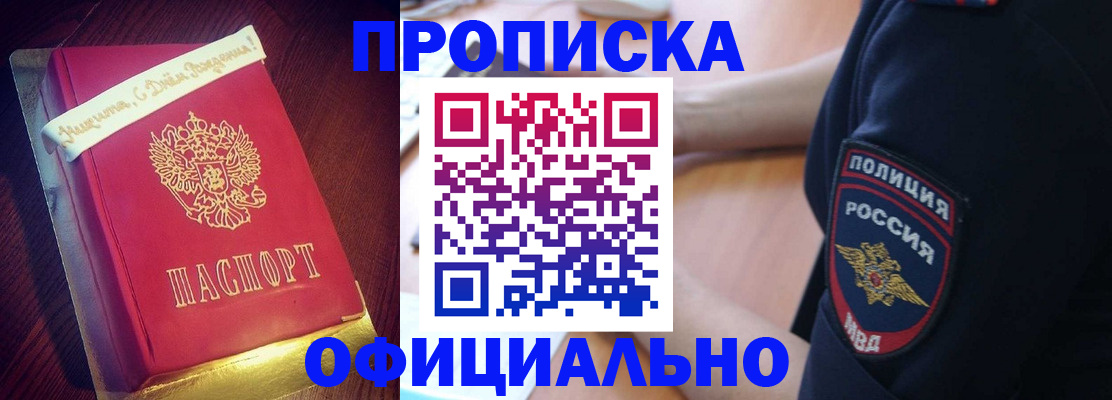 прописка для военкомата в Заволжске