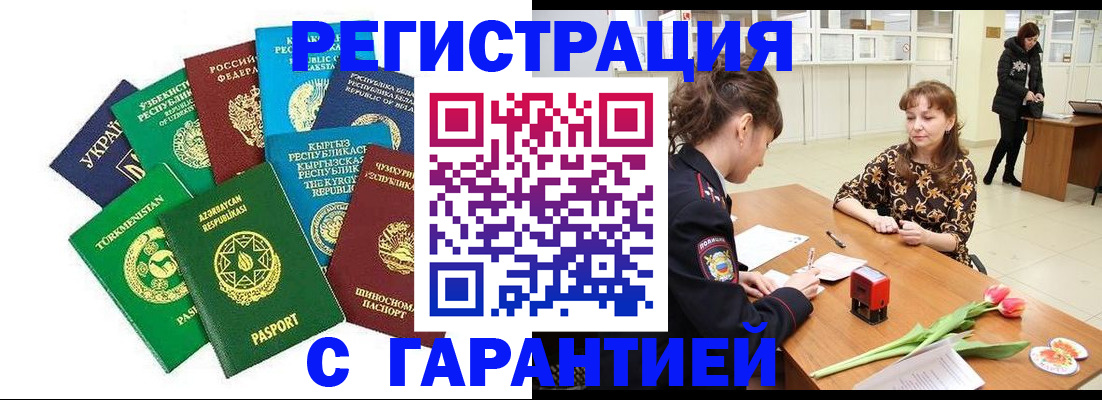 прописка законно в Заволжске