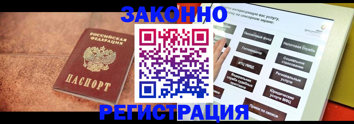 временная регистрация для школы в Заволжске